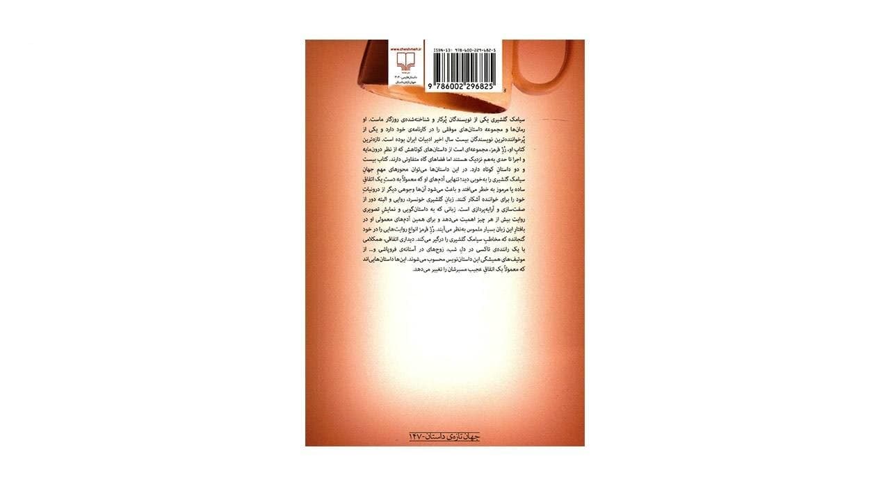 کتاب رژ قرمز — تصویر ۲