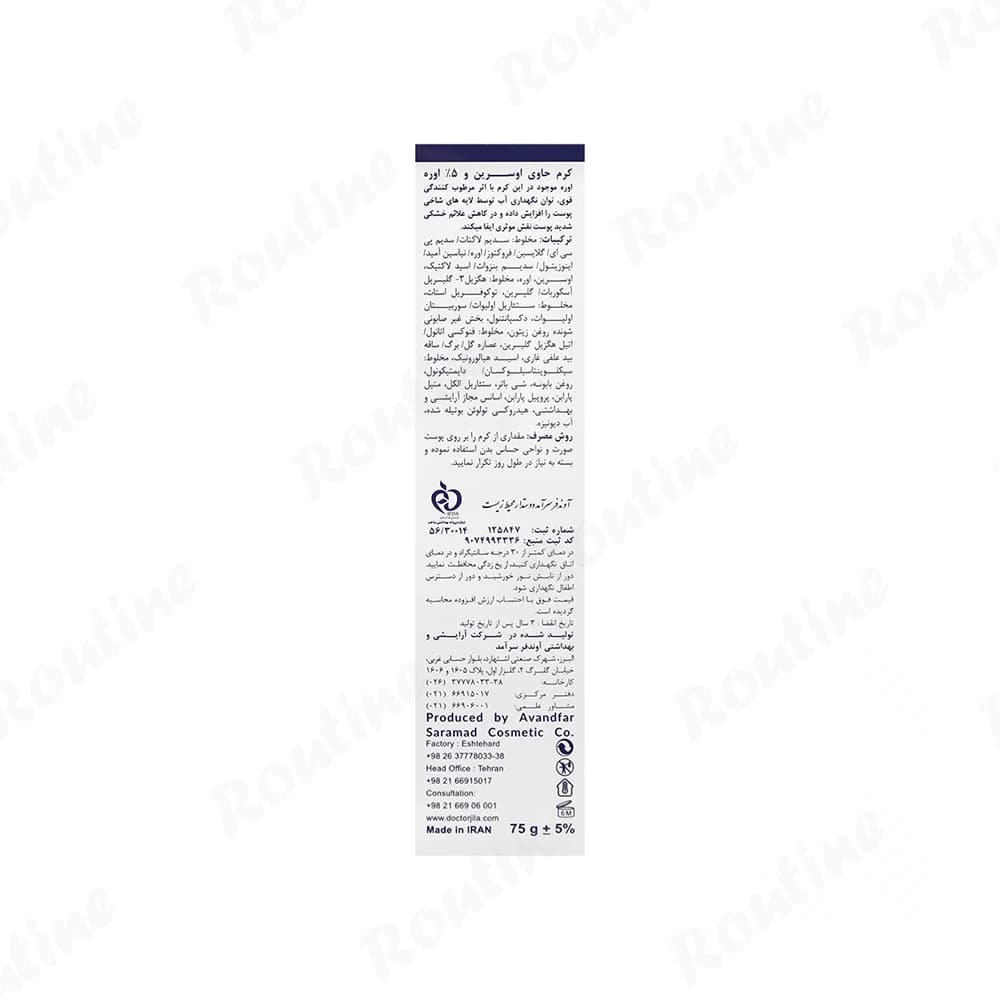 کرم مرطوب کننده و نرم کننده پوست خشک و دهیدراته اوره 5٪ دکتر ژیلا — تصویر ۳
