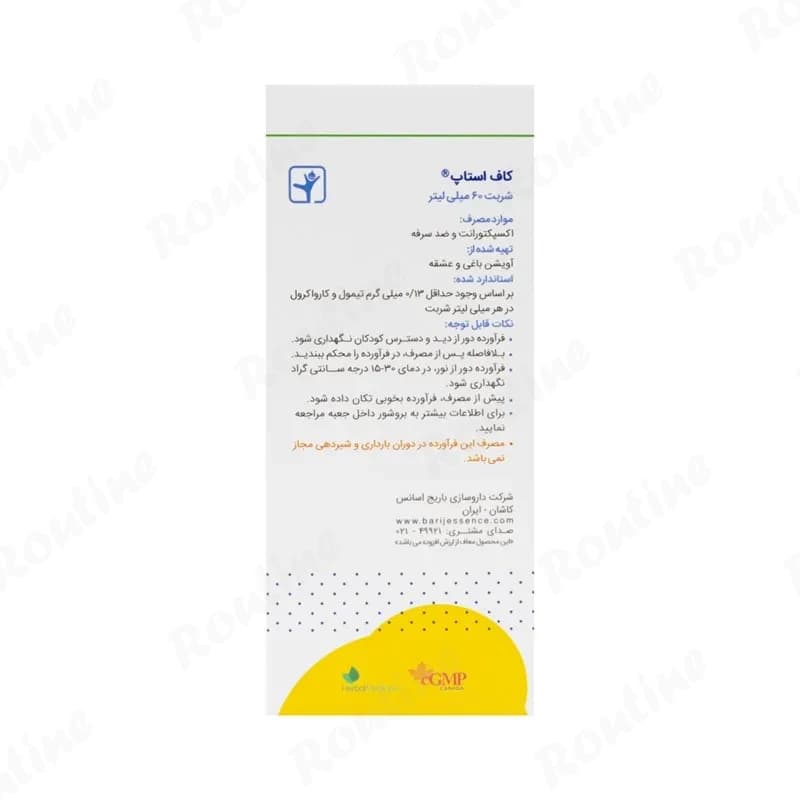 شربت کافاستاپ باریج اسانس 60 میلیلیتر — تصویر ۲
