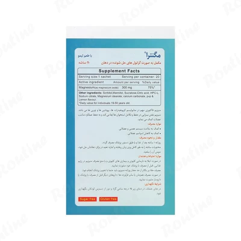 ساشه منیزیم 300 مگنترا 20 عددی — تصویر ۲