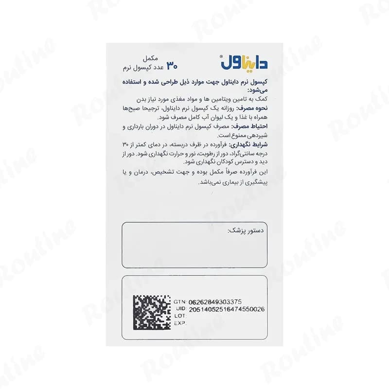 کپسول نرم دایناول اروند فارمد 30 عددی — تصویر ۲