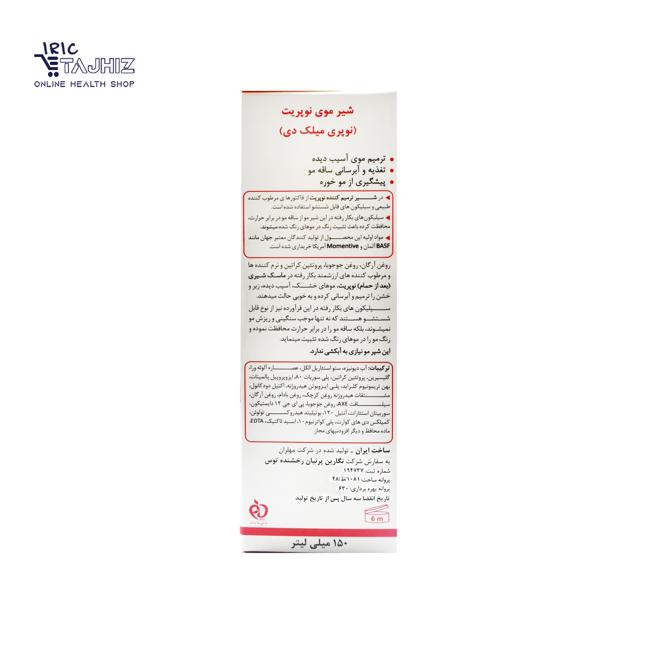 ماسک موی شیری نوپریت مدل نوپری میلک دی 150 میلی لیتر — تصویر ۳