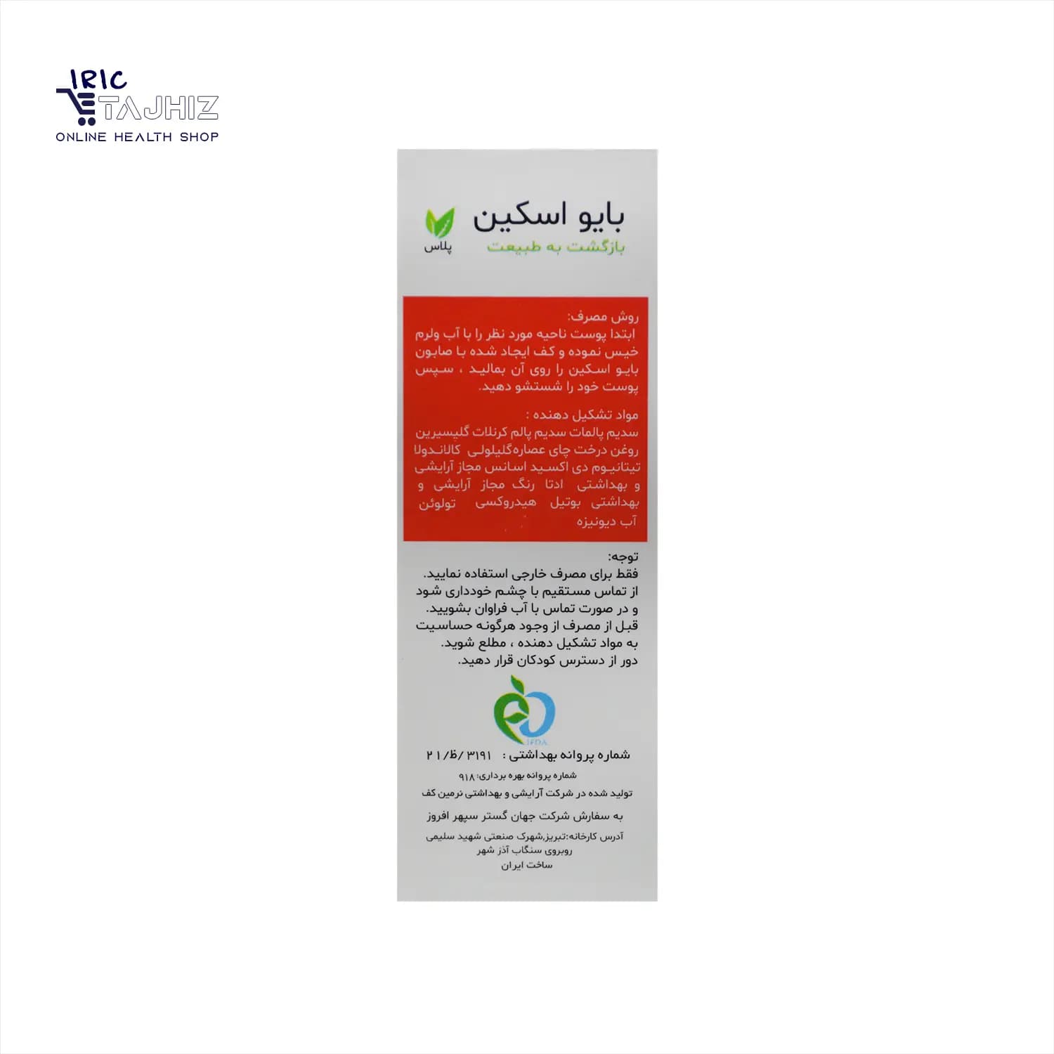صابون گلیسیرین بایو اسکین BIOSKIN حجم 100 گرم — تصویر ۴