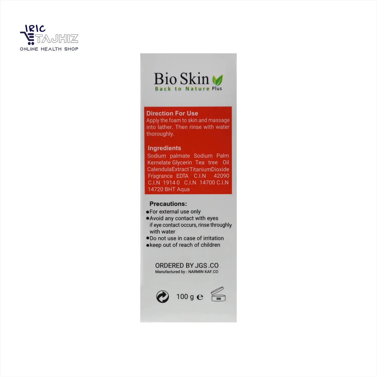 صابون گلیسیرین بایو اسکین BIOSKIN حجم 100 گرم — تصویر ۳