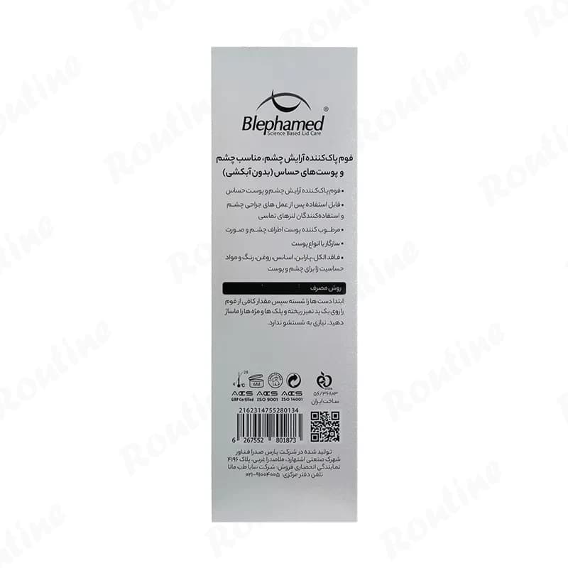 فوم پاککننده آرایش چشم و پوست حساس بلفامد 50 میلیلیتر — تصویر ۲