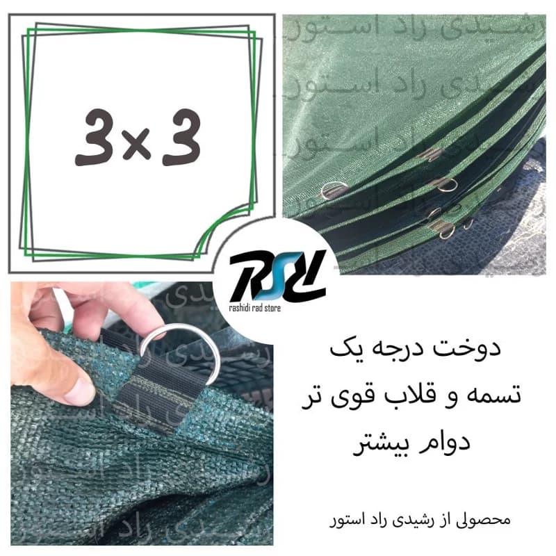 توری سایبان شید، 3در3، دوخت درجه 1، 80درصد