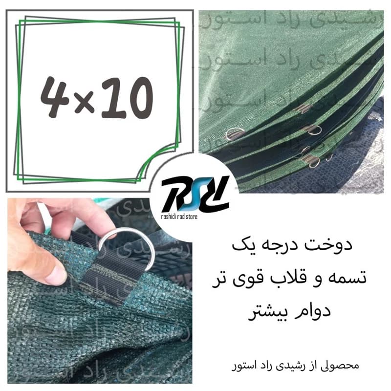 توری سایبان شید، 4در10، دوخت درجه1، 80درصد