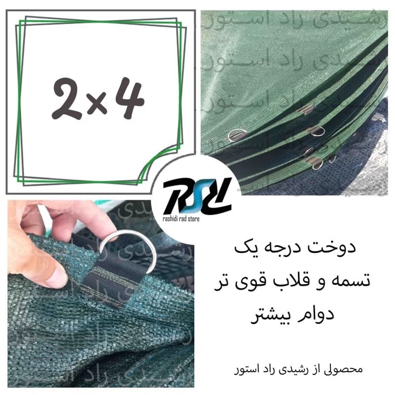 توری سایبان شید، 2در4 دوخت درجه1، 80 درصد
