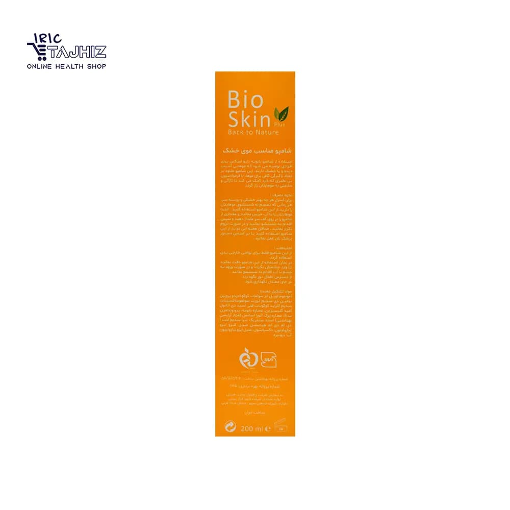 شامپو بابونه بایو اسکین BIOSKIN موهای خشک 200 میلی لیتر — تصویر ۳