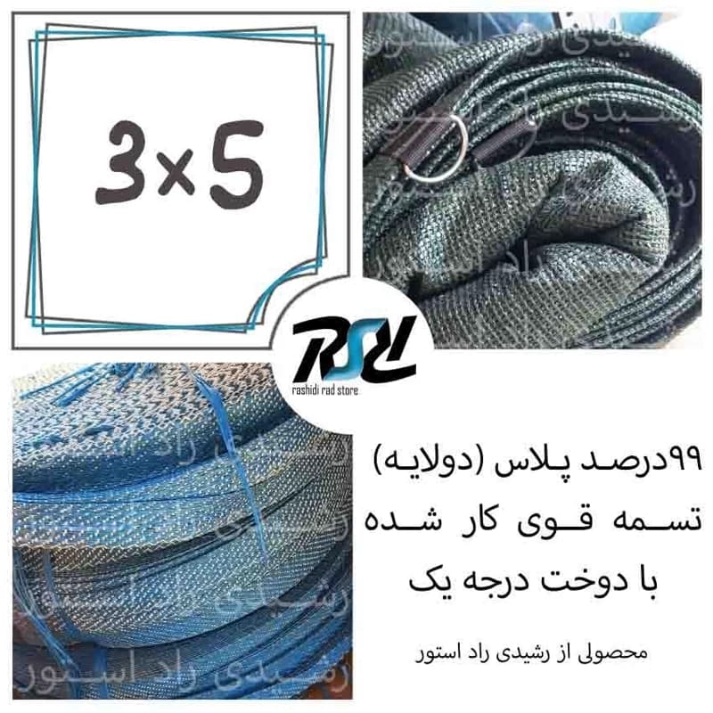 توری سایبان شید 3در5، 99 درصد پلاس