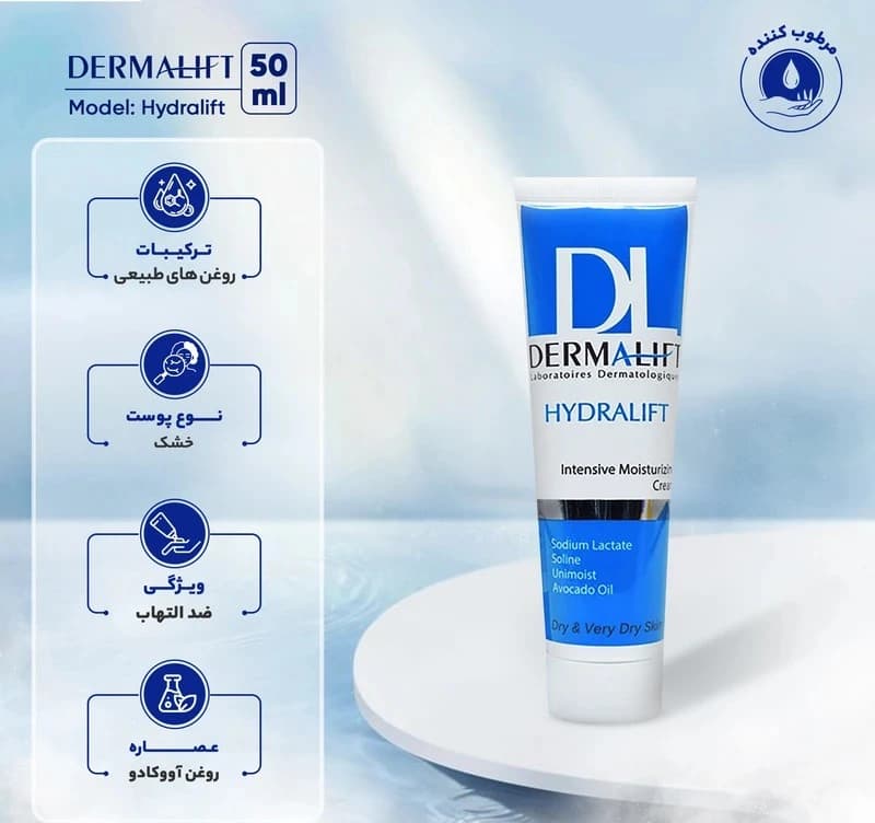 کرم مرطوب‌ کننده صورت درمالیفت مدل Hydralift Intensive مناسب پوست خشک حجم 50 میلی‌ لیتر — تصویر ۷