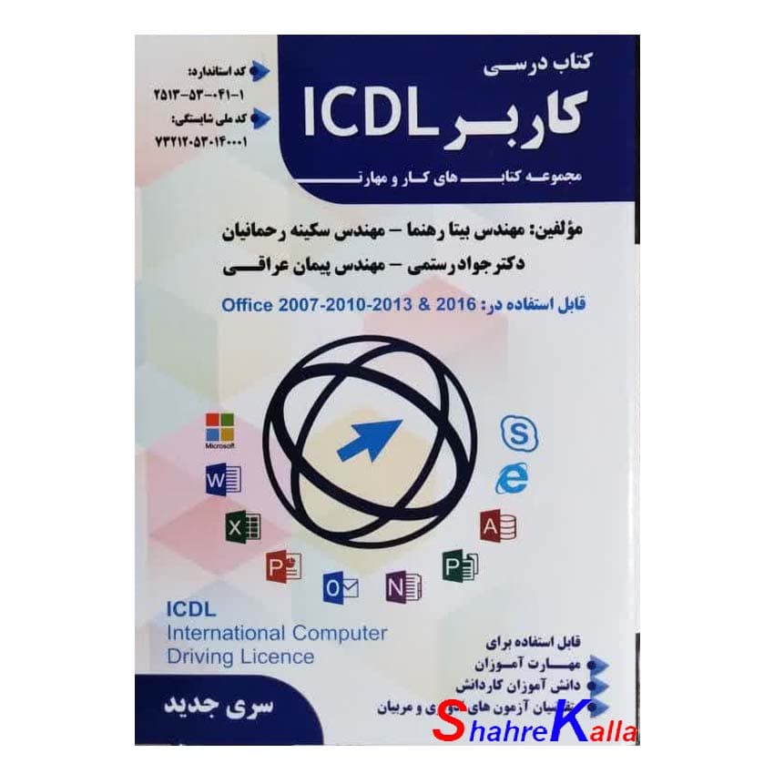 کتاب درسی کاربر ICDL اثر بیتا رهنما انتشارات فن برتر رویایی