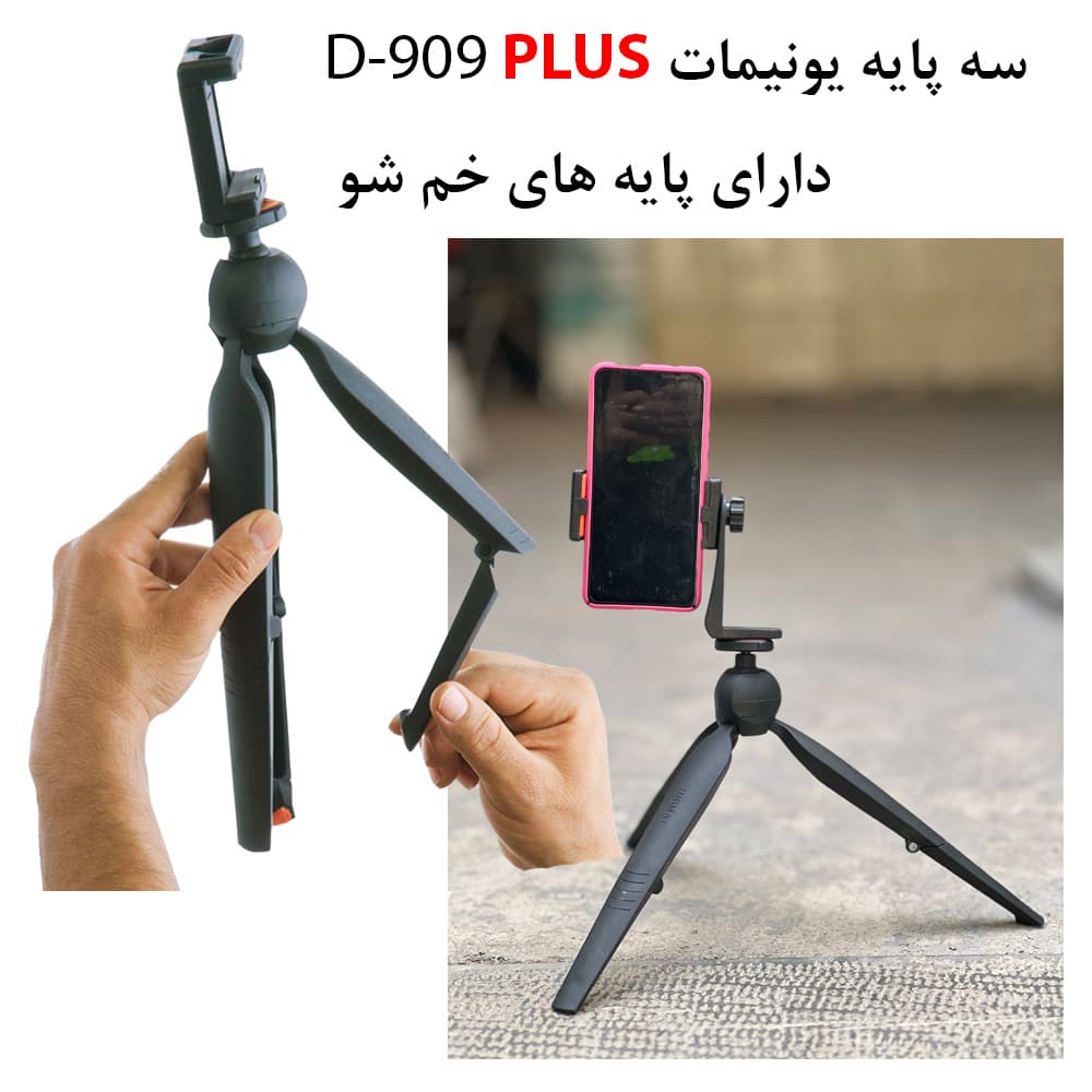 سه پایه نگهدارنده گوشی موبایل یونیمات مدل Transformer D-909 PLUS — تصویر ۸
