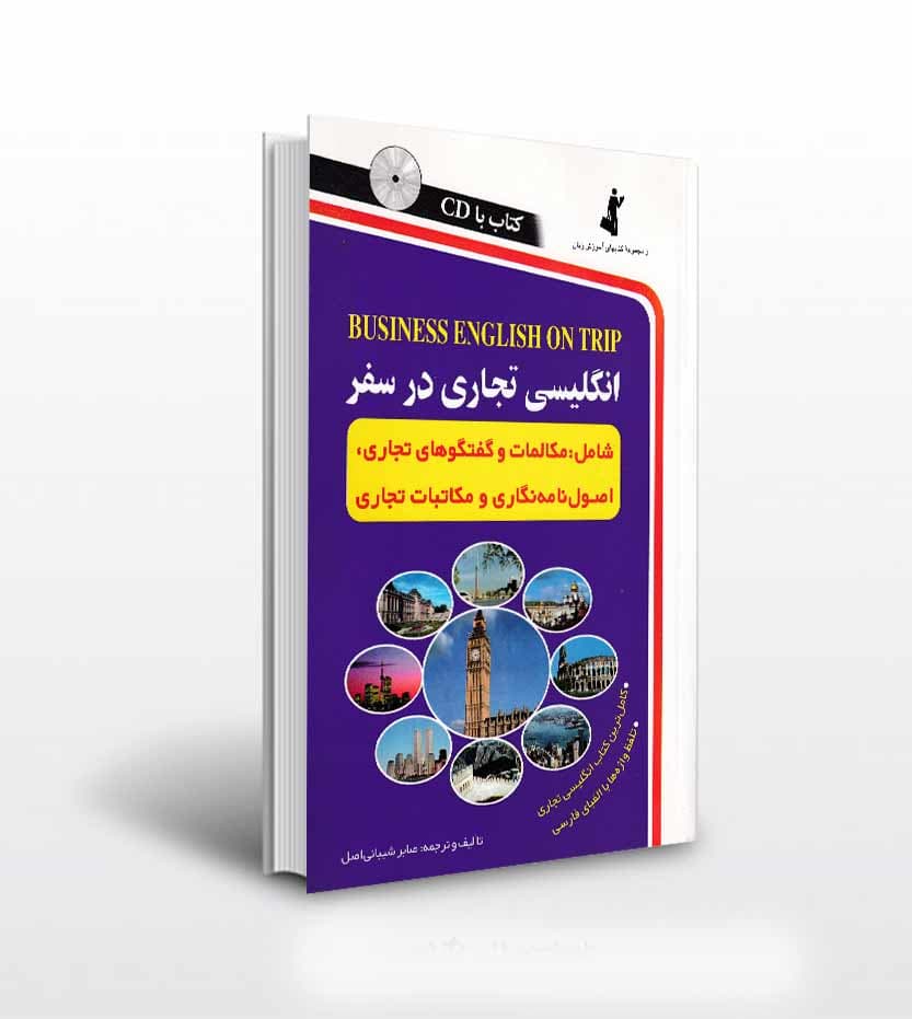 کتاب انگلیسی تجاری در سفر | نشر استاندارد — تصویر ۲