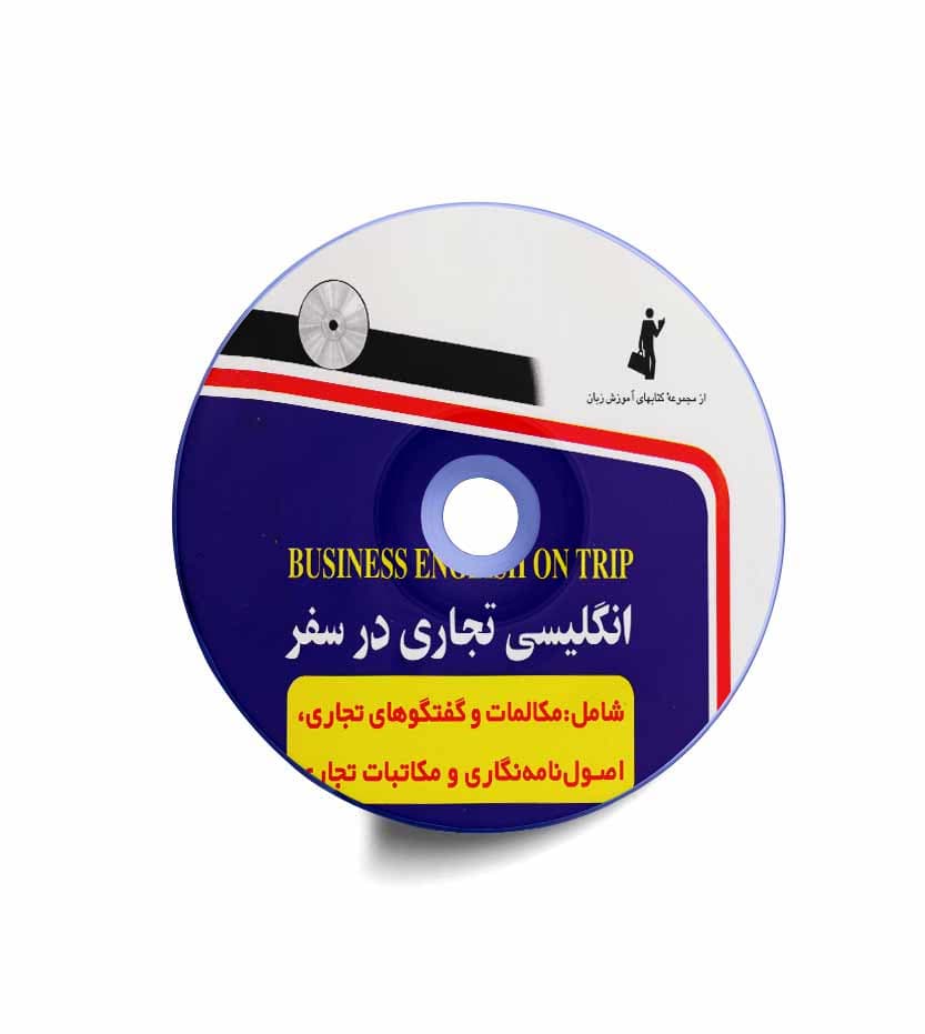کتاب انگلیسی تجاری در سفر | نشر استاندارد — تصویر ۴