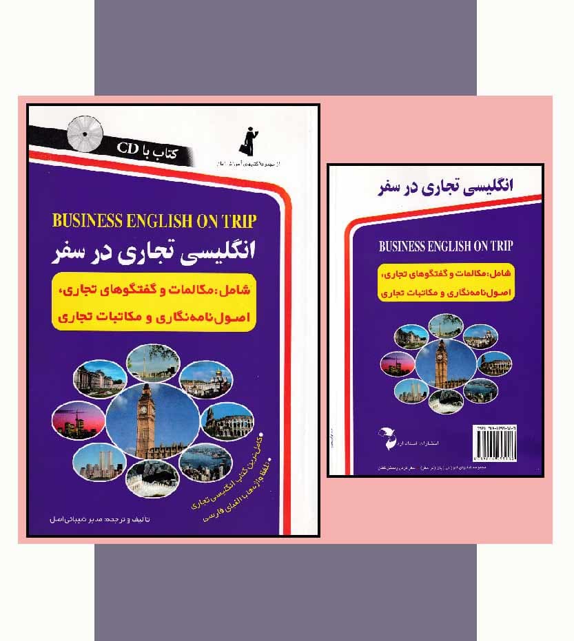 کتاب انگلیسی تجاری در سفر | نشر استاندارد — تصویر ۵