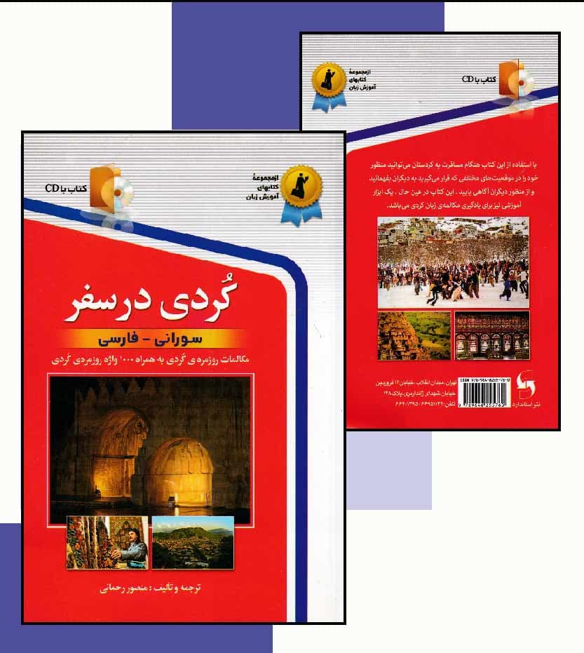 کتاب کردی در سفر نشر استاندارد — تصویر ۵