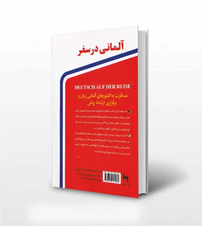 کتاب آلمانی در سفر نشر استاندارد — تصویر ۳