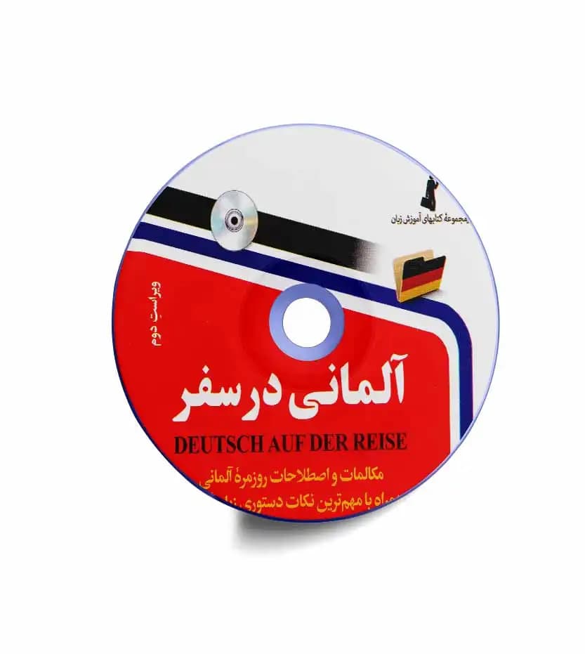 کتاب آلمانی در سفر نشر استاندارد — تصویر ۴