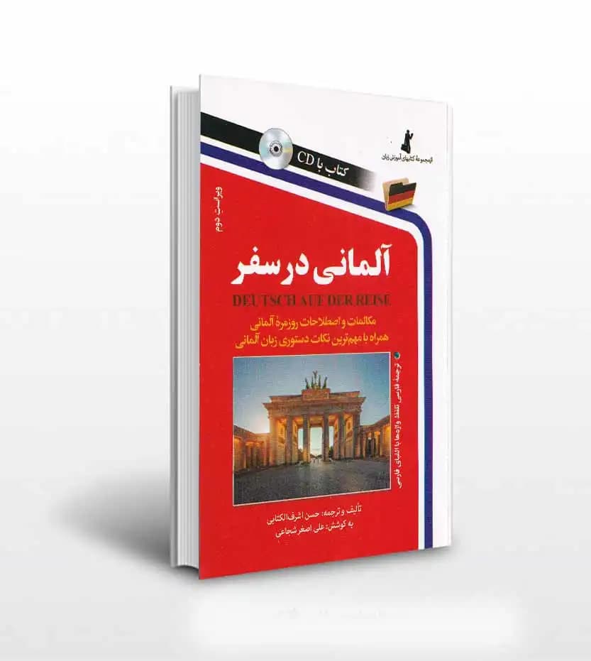کتاب آلمانی در سفر نشر استاندارد — تصویر ۲