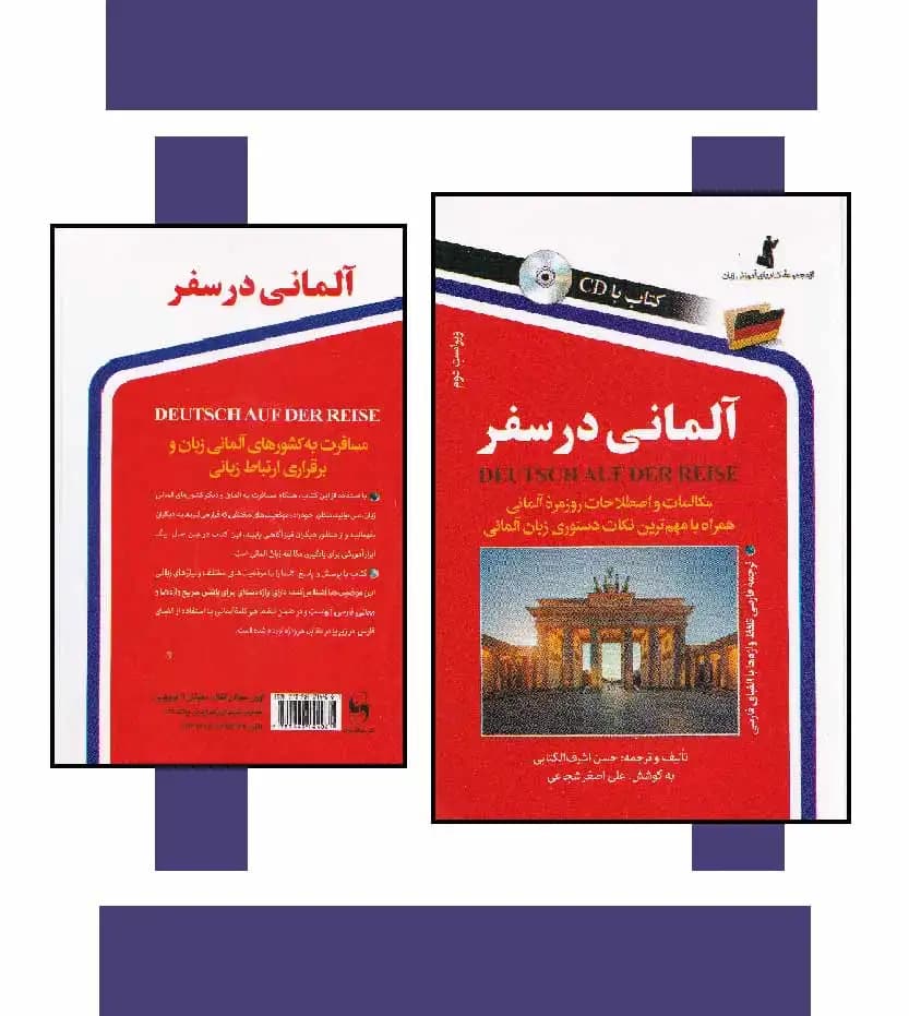 کتاب آلمانی در سفر نشر استاندارد — تصویر ۵