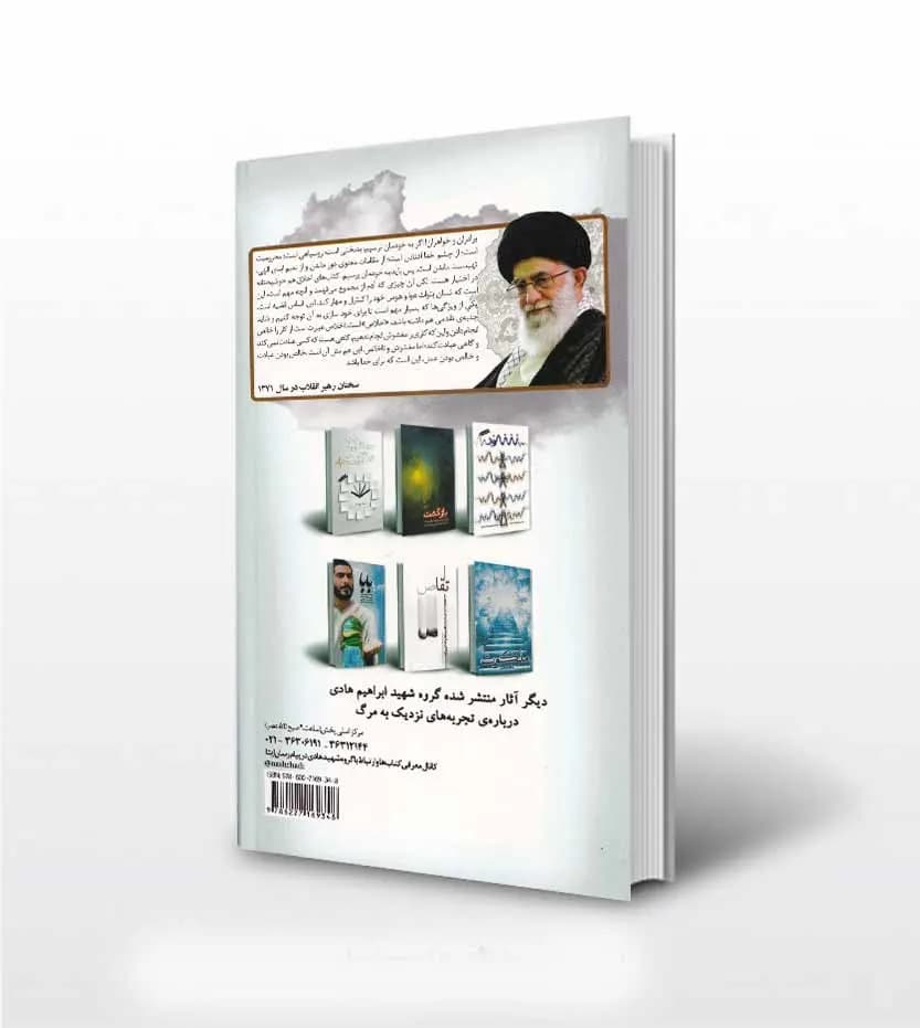 کتاب سه دقیقه در قیامت نشر ابراهیم هادی — تصویر ۳