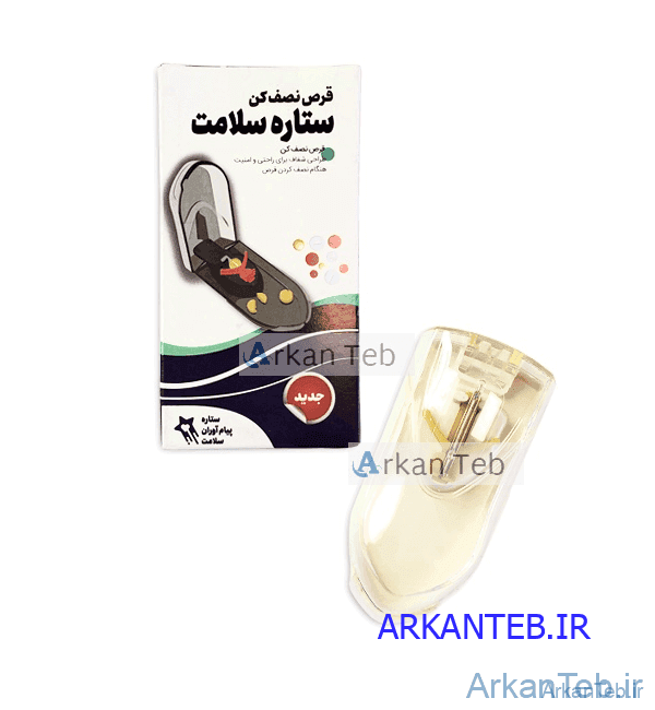 قرص نصف کن فیکسچر دار (ستاره سلامت) (ارسال از اصفهان)