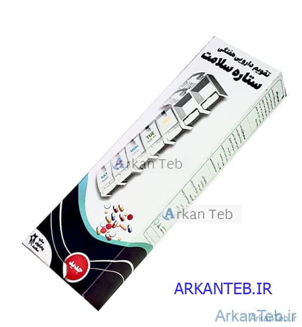 تقویم دارویی هفتگی پیانویی (ستاره سلامت) (ارسال از اصفهان) — تصویر ۲