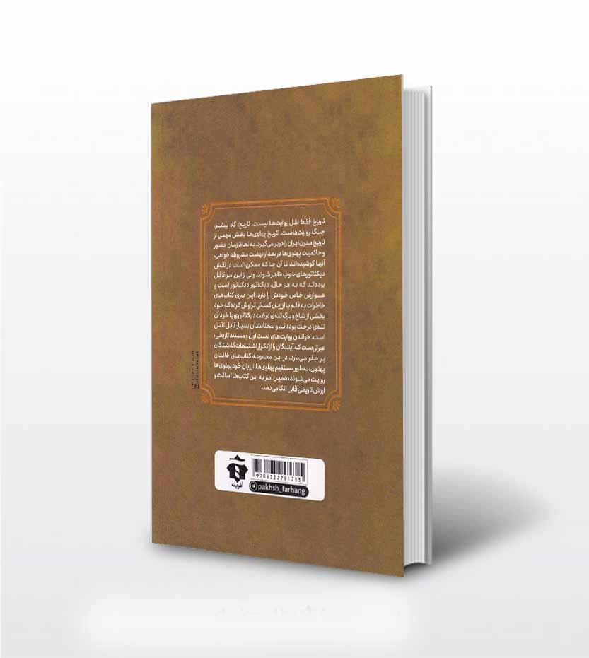 کتاب خاطرات و زندگینامه ملکه ثریا پهلوی — تصویر ۳