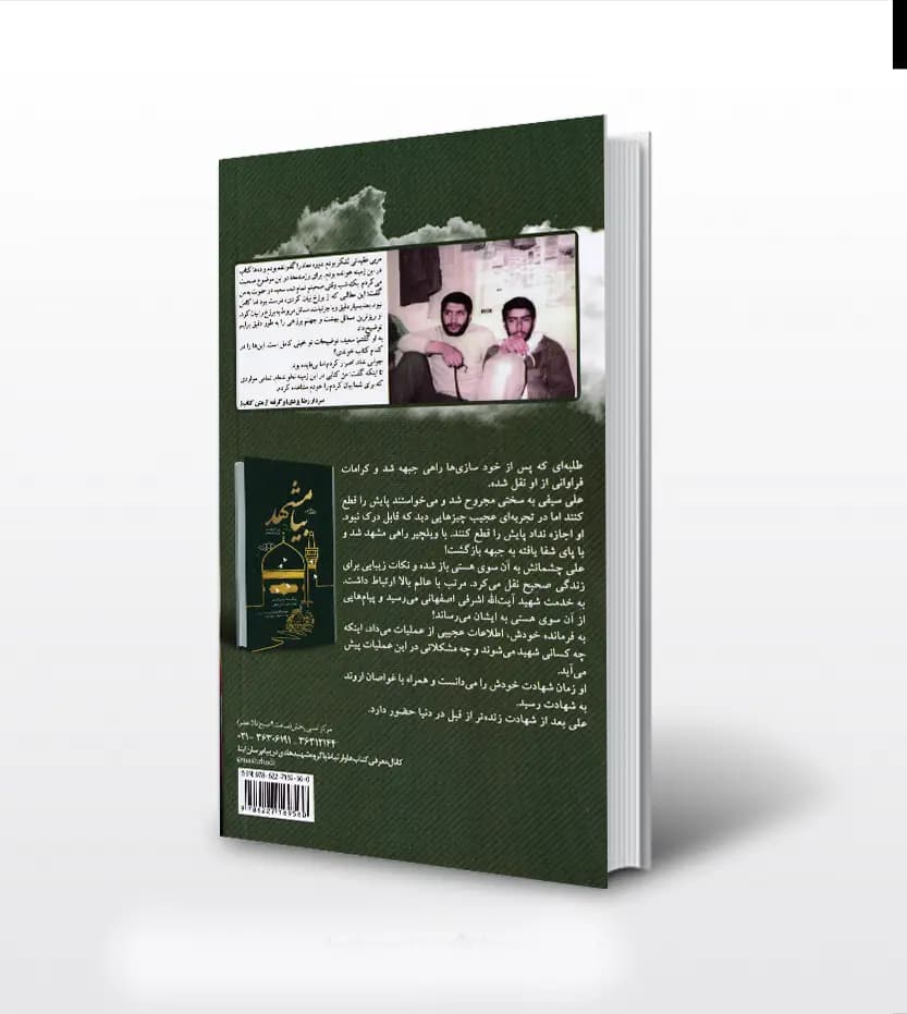 کتاب بابا سعید نشر ابراهیم هادی — تصویر ۳