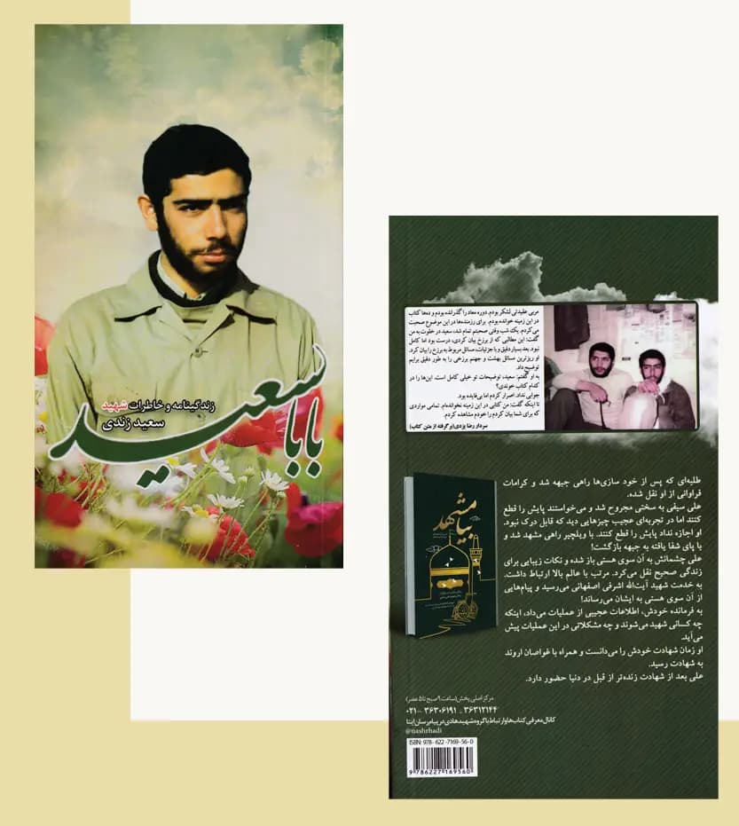 کتاب بابا سعید نشر ابراهیم هادی — تصویر ۵