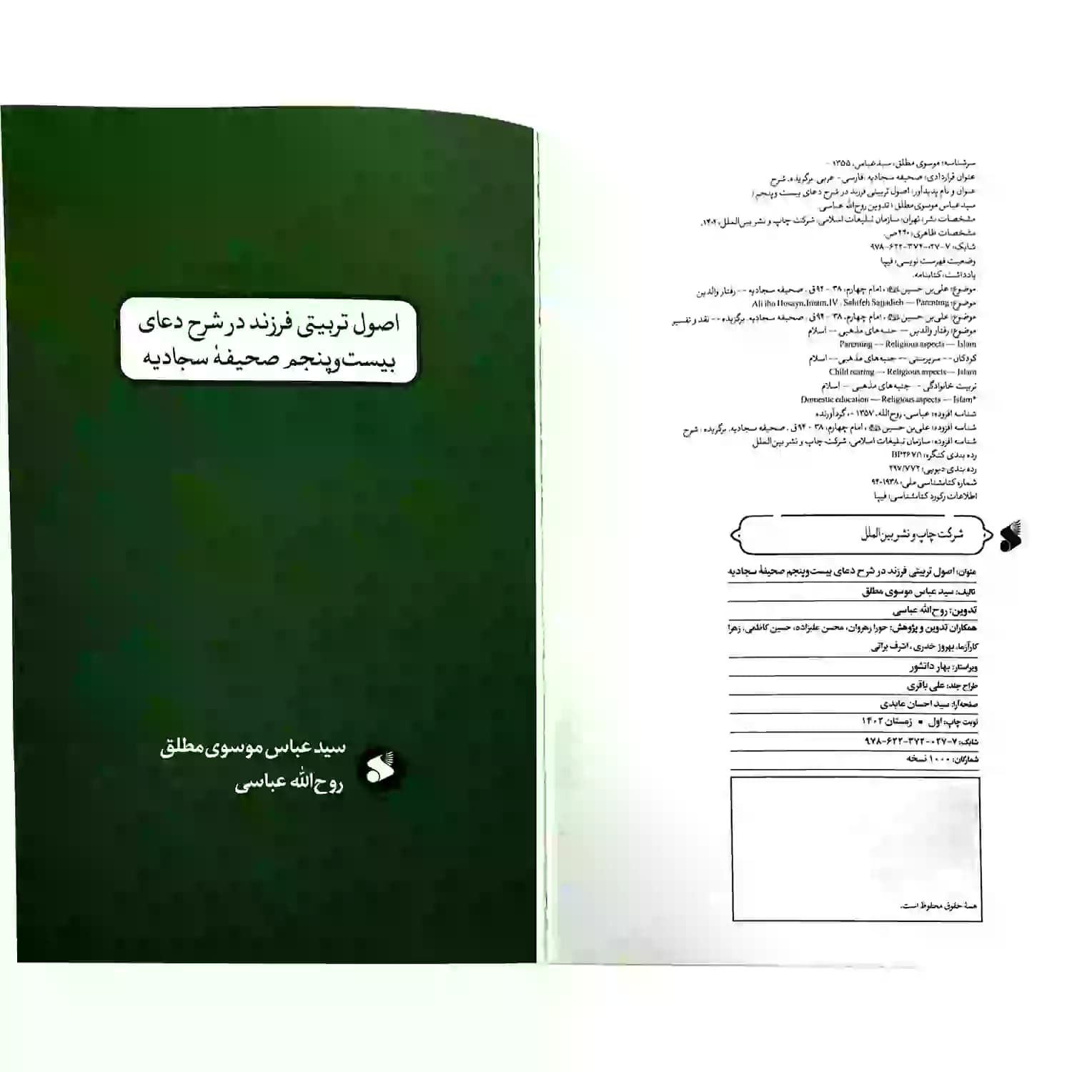 کتاب اصول تربیتی فرزند — تصویر ۷