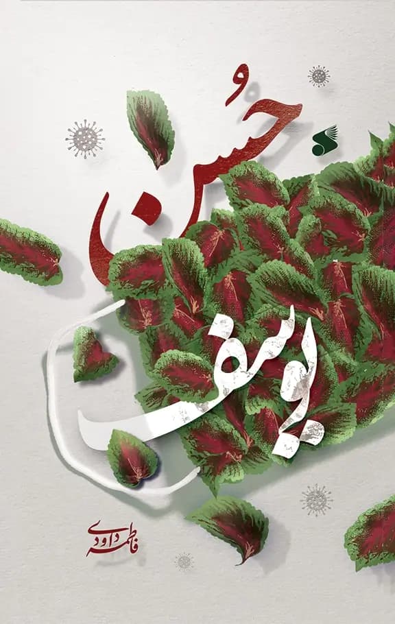 کتاب حسن یوسف