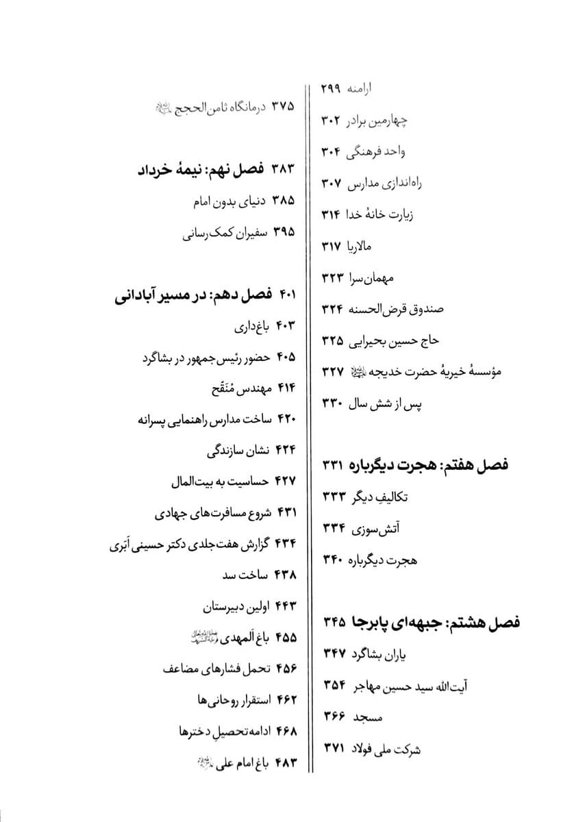 تا خمینی شهر — تصویر ۲