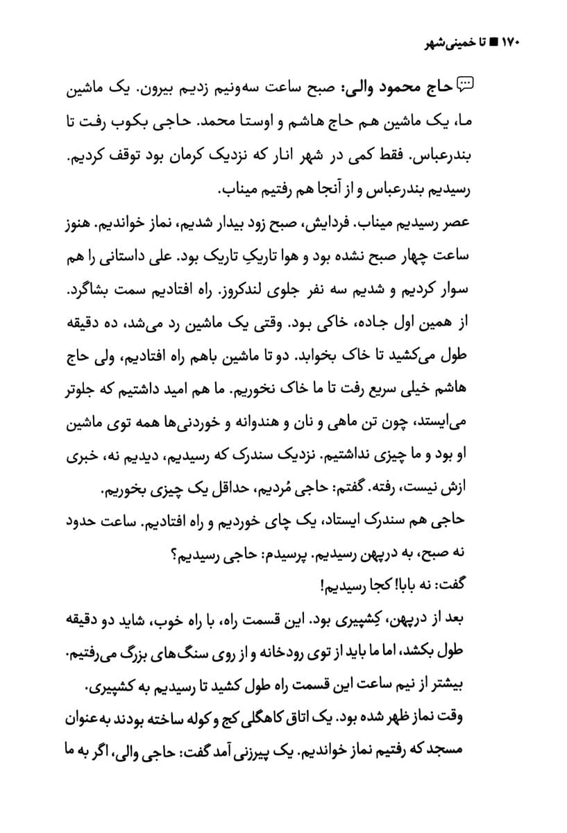 تا خمینی شهر — تصویر ۳