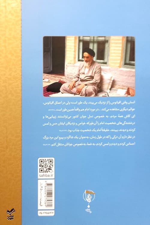عبد صالح خدا — تصویر ۲