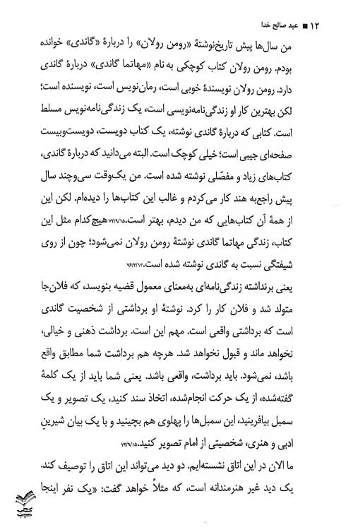 عبد صالح خدا — تصویر ۴