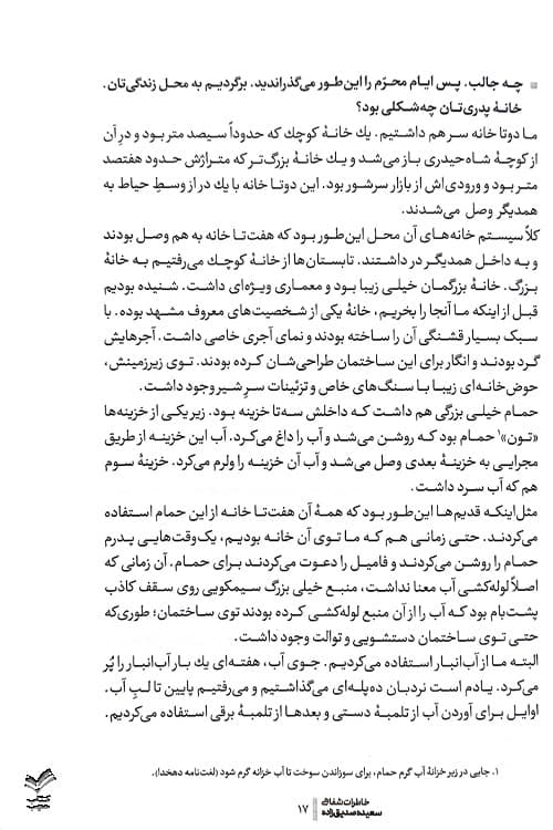 خانم مربی — تصویر ۶