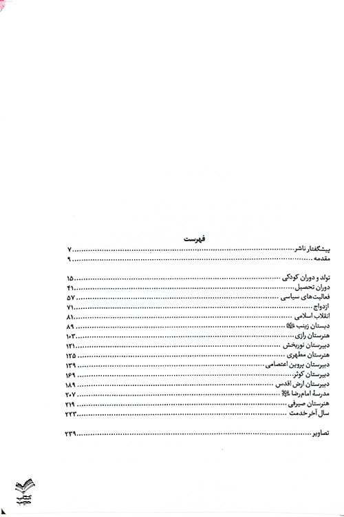 خانم مربی — تصویر ۷