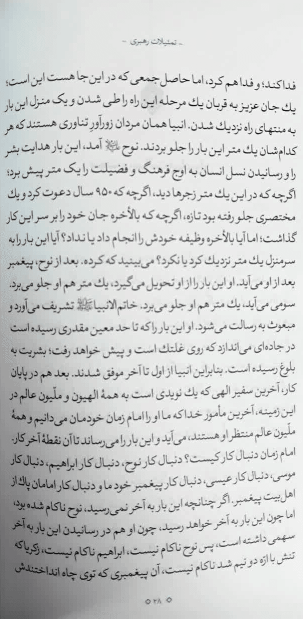 تمثیلات رهبری — تصویر ۵