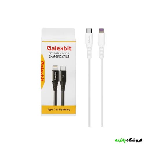 کابل شارژ فست Galexbit Type-C to Lightning – سفید