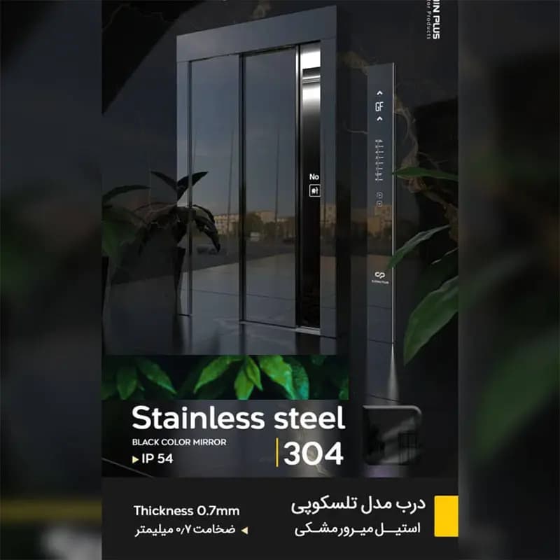روکش استیل میرور مشکی درب اتوماتیک آسانسور عرض 80