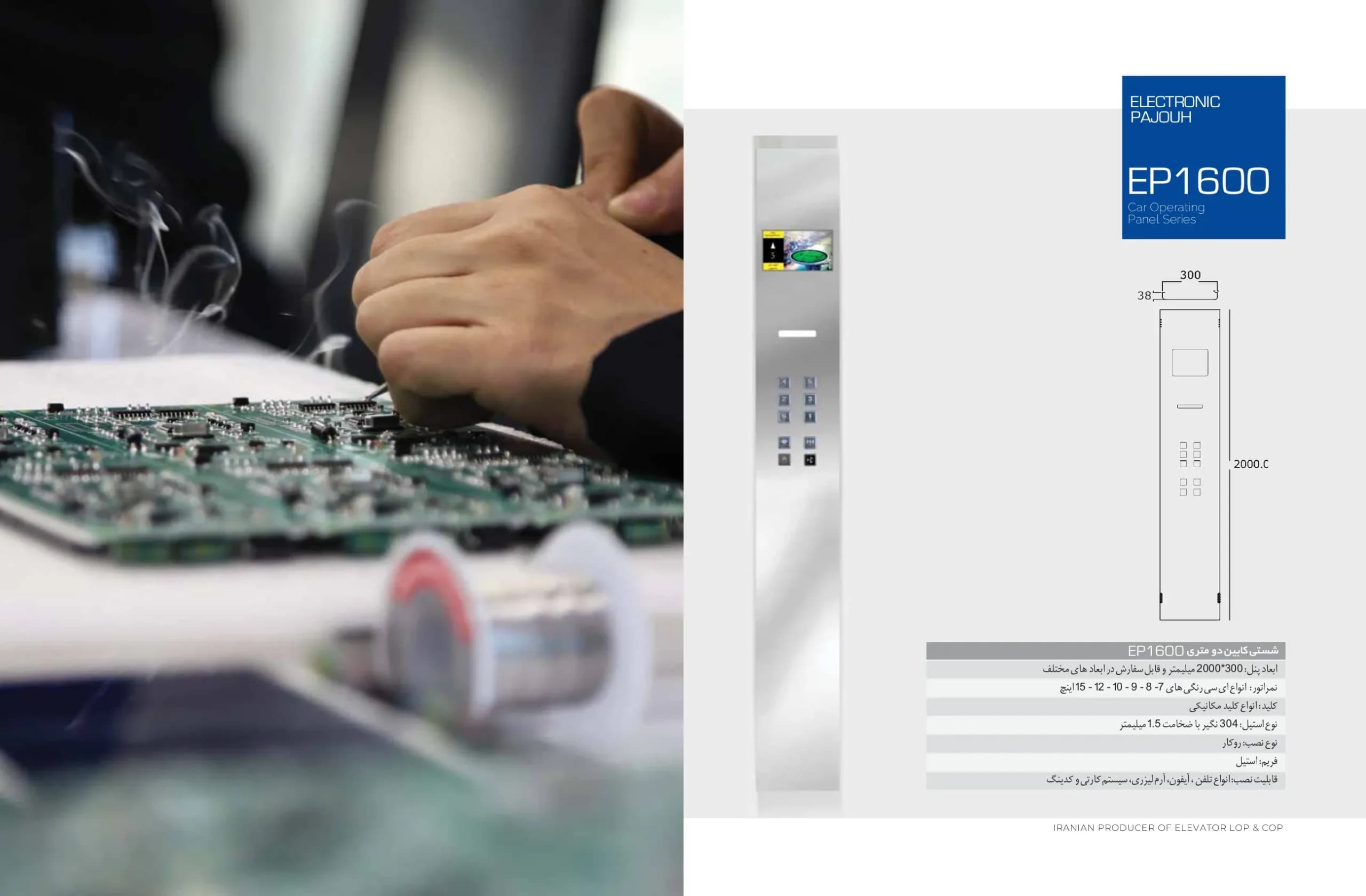 شستی کابین آسانسور اسدی دو متری مدل EP-1600