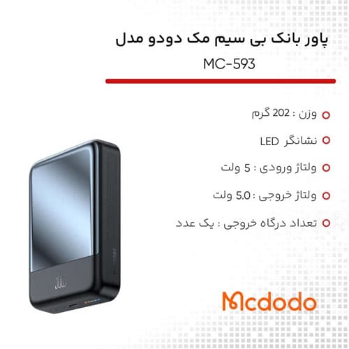 پاوربانک مک دودو MCDODO-MC5931/30W/10000/مشکی گارانتی متین — تصویر ۴