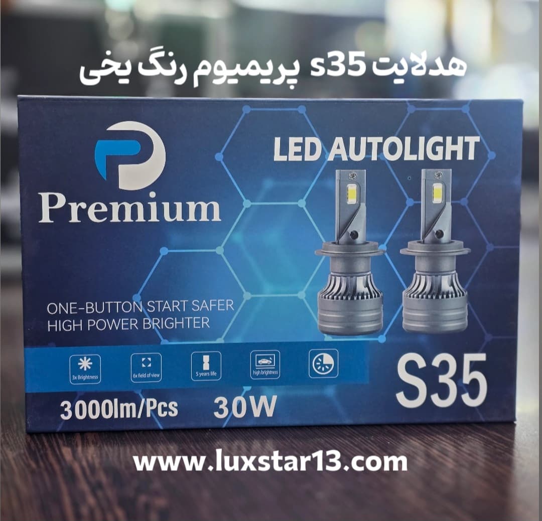 هدلایت s35 پرمیوم یخی پایه h1 ارسال رایگان