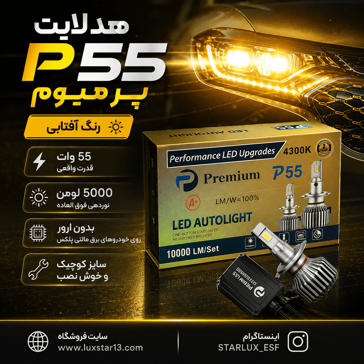 هدلایت p55 رنگ آفتابی پایه h7 ارسال رایگان