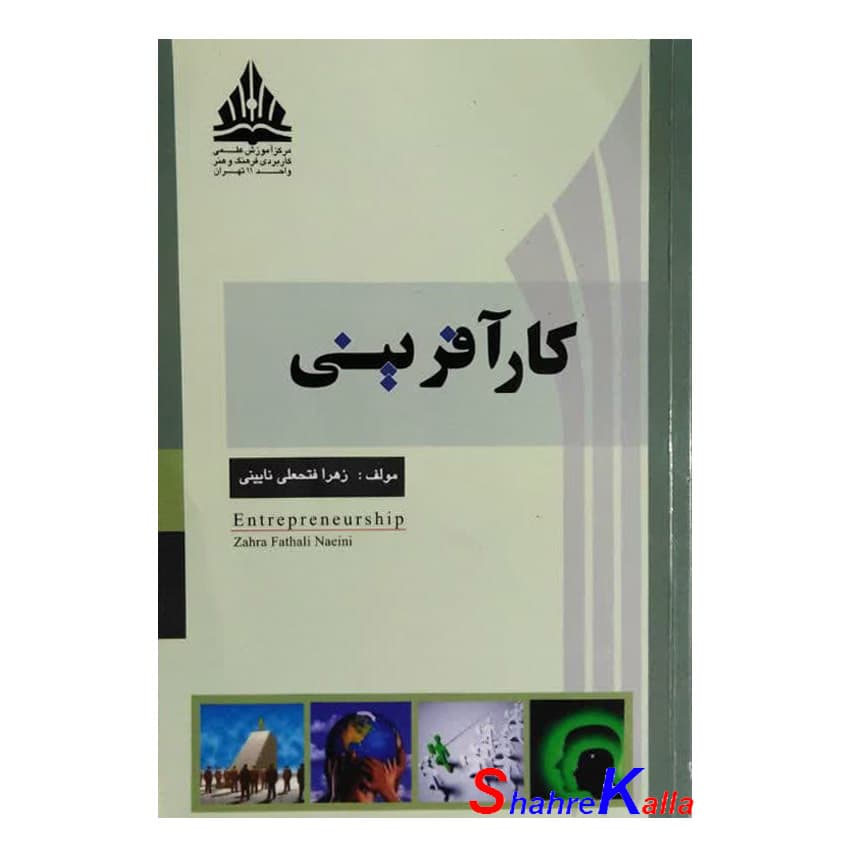 کتاب دست دوم کار آفرینی اثر زهرا فتحعلی نایینی انتشارات فارسیران