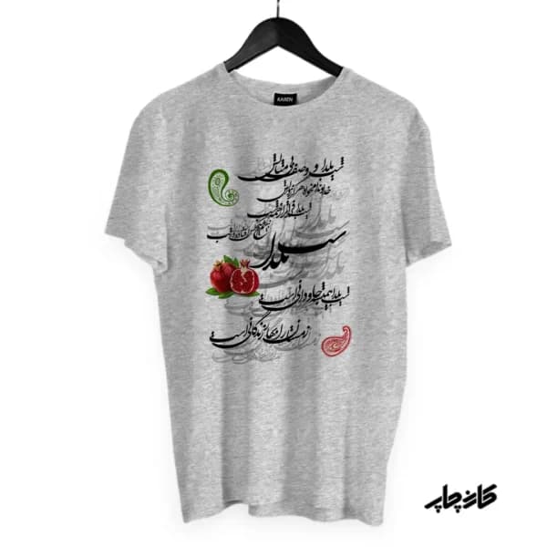 تیشرت شب یلدا فراتر از هر شب — تصویر ۲