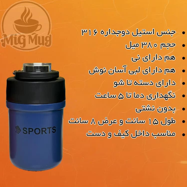 تراول ماگ sports دو حالته 380 میل اورجینال — تصویر ۳