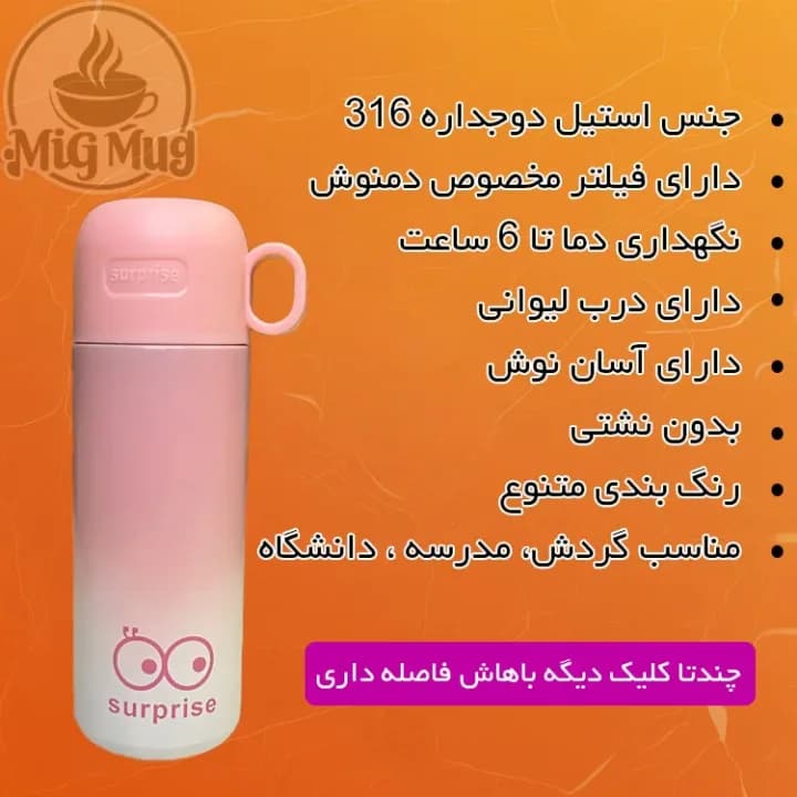 تراول ماگ سورپرایز اصل 450 میل — تصویر ۳